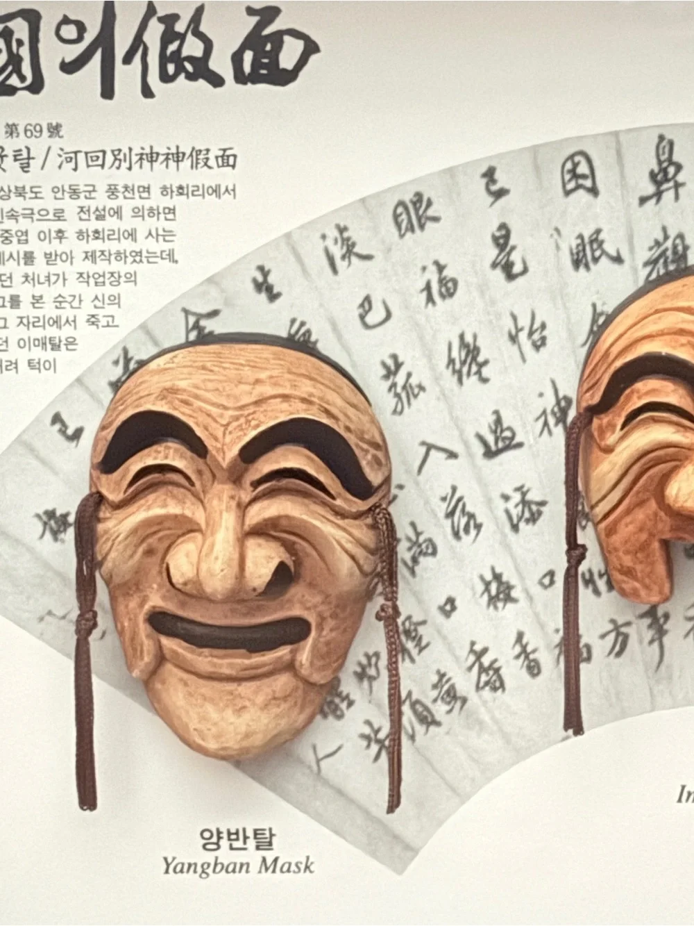 Framed Korean Hahoe Masks Shadow Box Yangban Imae Bune Traditional Wall Art